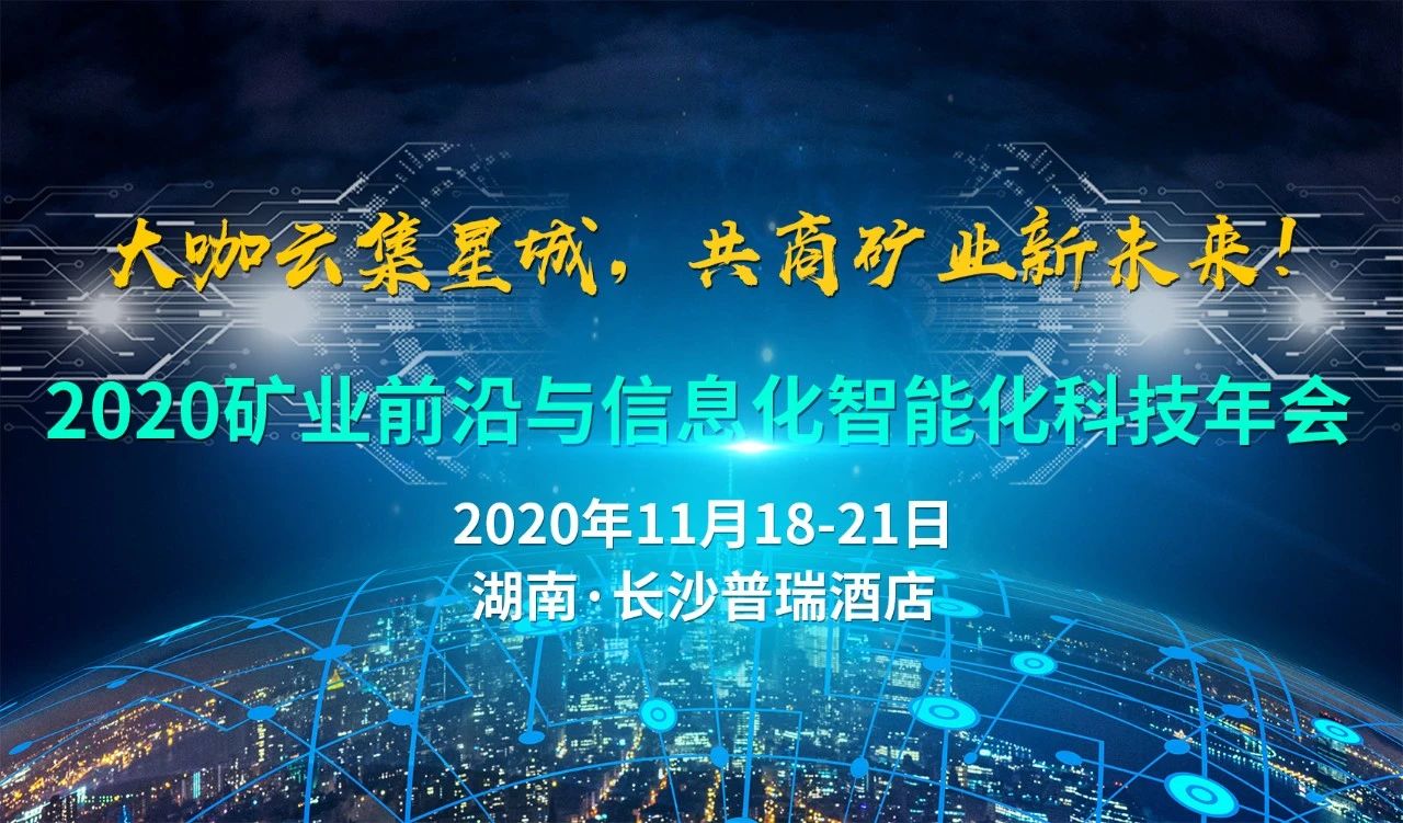 【主题报告重磅发布】30+主题报告，2天思想狂欢！这场矿业盛会，您怎能缺席？