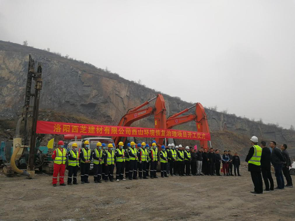 宏大爆破工程集团参加洛阳西芝建材西山环境恢复治理项目开工仪式